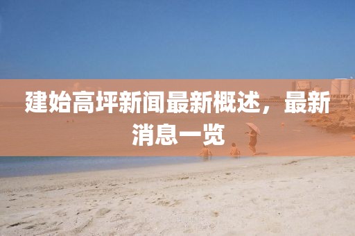 2025年1月 第313頁